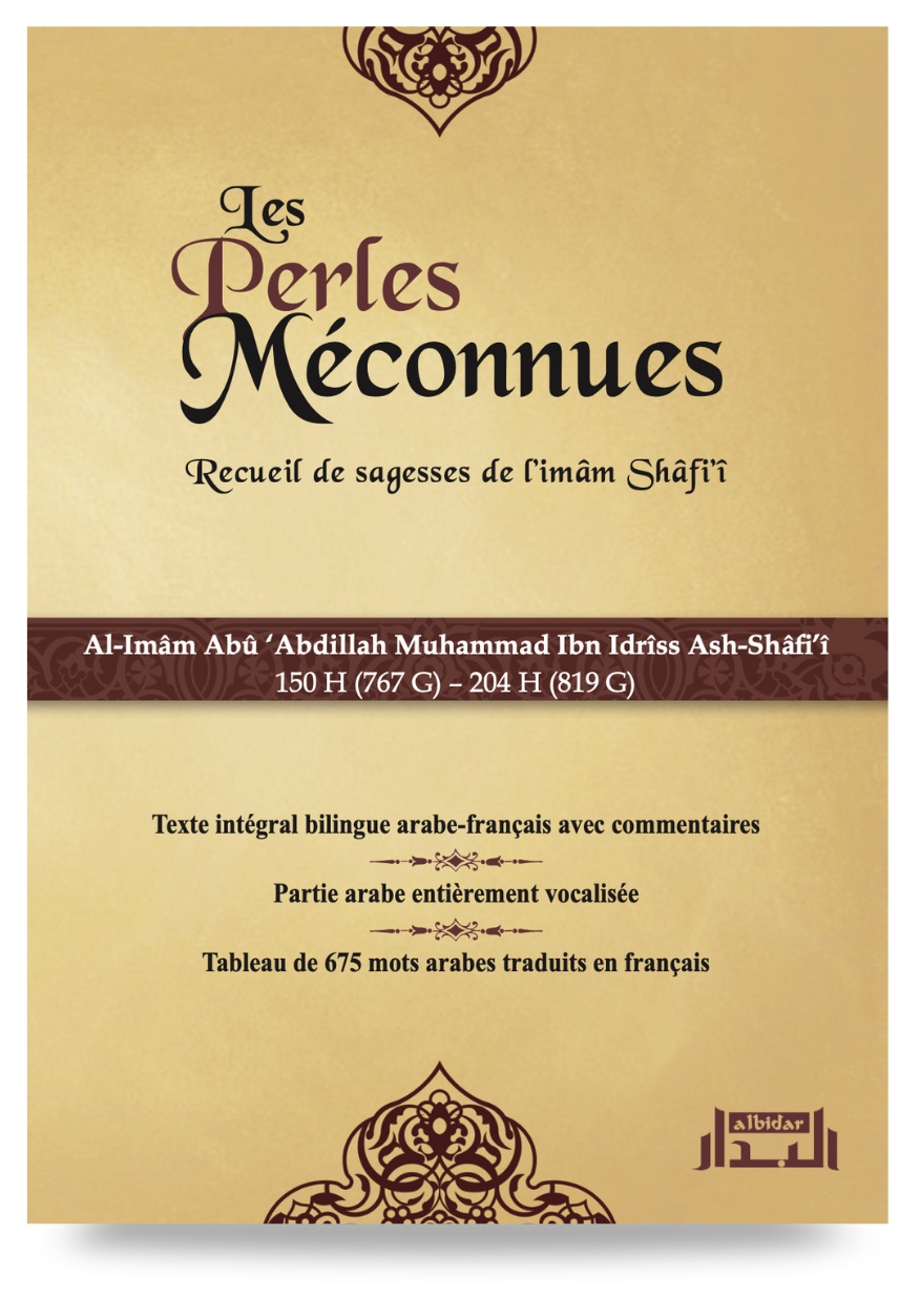 Les perles méconnues de l'imam shafi'i